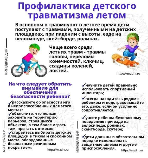 profilaktika detskogo travmatizma v letnii period images big