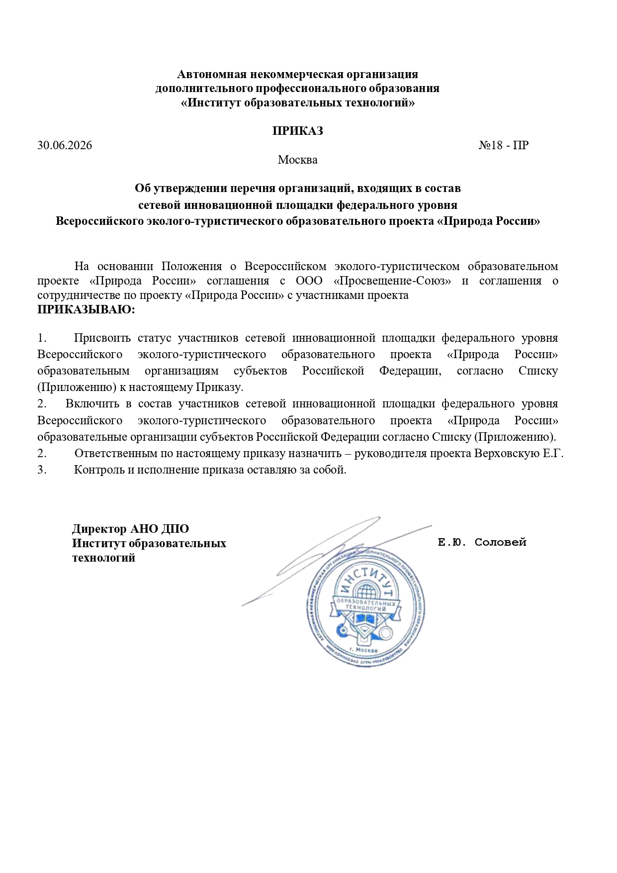 Приказ